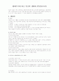 생애주기에 따른 인간의 생애와 발달(유아기) 1페이지