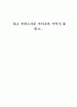 쉽고 자연스러운 자녀교육 이야기 를 읽고 1페이지