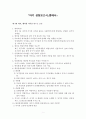 아기 성장보고서 - 제 3편 애착 행복한 아이를 만드는 조건 1페이지