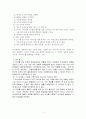 아기 성장보고서 - 제 3편 애착 행복한 아이를 만드는 조건 3페이지