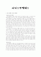 아리스토텔레스 - 경험 사례와 지도방안 - 2 우리 모두를 위하여 1페이지