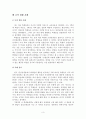 아리스토텔레스 - 도덕교과 수업 지도 방안 - 1 바른 몸가짐 3페이지