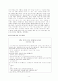 아리스토텔레스 - 도덕교과 수업 지도 방안 - 1 바른 몸가짐 4페이지