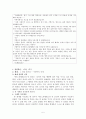 아리스토텔레스 - 도덕교과 수업 지도 방안 - 1 바른 몸가짐 5페이지