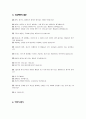 용기에 대한 이야기 교육 -  주제 선정의 이유 이야기 수업에서의 발문 3페이지
