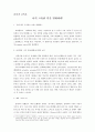 윤리과 교육론 - 너의 고유한 덕을 발휘하라 - 윤리학의 시작 행복 그리고 덕 1페이지