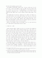 윤리과 교육론 - 너의 고유한 덕을 발휘하라 - 윤리학의 시작 행복 그리고 덕 2페이지