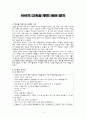 이야기 교육을 통한 배려 알기 - 꼴지의 달리기 - 어린이를 위한 배려 1페이지