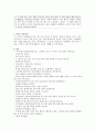 이야기 교육법을 통한 배려의 이해 2페이지