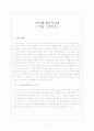 이야기를 통한 덕 교육 - 약속 가르치기 - 약속을 지킨 톨스토이 1페이지