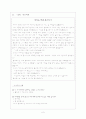 이야기를 통한 덕 교육 - 약속 가르치기 - 약속을 지킨 톨스토이 2페이지