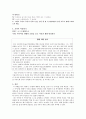 이야기를 통한 도덕 교육 - 아름다운 그녀를 보고 3페이지
