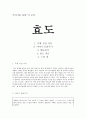 이야기를 통한 덕 교육 - 효도 -  4 화목한 우리 집 1페이지