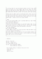 이야기를 통한 덕 교육 - 효도 -  4 화목한 우리 집 2페이지