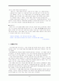 이야기를 활용한 수업 정직 5페이지
