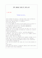 창작 동화를 이용한 덕 윤리 교육 - 창작 동화 - 엄마와 밍크코트 - 2 절제하는 생활 1페이지