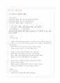 창작 동화를 이용한 덕 윤리 교육 - 창작 동화 - 엄마와 밍크코트 - 2 절제하는 생활 3페이지