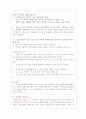 창작 동화를 이용한 덕 윤리 교육 - 창작 동화 - 엄마와 밍크코트 - 2 절제하는 생활 5페이지