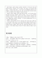 초등 도덕 교육에서 다루어야 할 경제윤리 덕목 3페이지