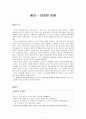 초등도덕교육 - 배려 - 따뜻한 마음 1페이지