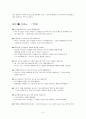 초등도덕교육 - 배려 - 따뜻한 마음 4페이지