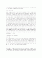 초등 사회 문화 이카루스의 날개 - 한-미 FTA 1차 협상을 바라보는 시각 비교 4페이지