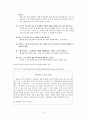 초등도덕교육 - 이야기를 통한 배려 교육 - 여우와 두루미 이야기 - 5 서로 존중하는 태도 4페이지