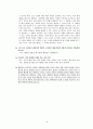 초등도덕교육 - 이야기를 통한 배려 교육 - 여우와 두루미 이야기 - 5 서로 존중하는 태도 6페이지