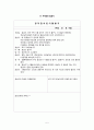 초등도덕교육 - 이야기와 발문을 통한 도덕 수업 - 배추장수 아저씨의 양심 5페이지