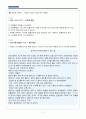 초등도덕교육 - 이야기를 활용한 배려에 관한 수업 - 실수한 친구에게 해줄 수 있는 일 2페이지