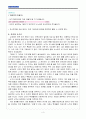 초등도덕교육 - 이야기를 활용한 배려에 관한 수업 - 실수한 친구에게 해줄 수 있는 일 4페이지