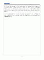 초등도덕교육 - 이야기를 활용한 배려에 관한 수업 - 실수한 친구에게 해줄 수 있는 일 5페이지
