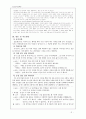 초등도덕교육론 - 배려 - 이야기를 통한 배려 교육 - 알 게 뭐야 2페이지