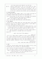 초등도덕교육론 - 배려 - 이야기를 통한 배려 교육 - 알 게 뭐야 3페이지