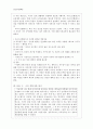 초등도덕교육론 - 윤리학 이론에 관한 보고서 - 유덕한 인격의 육성  - 아리스토텔레스 - 1 소중한 약속 3페이지