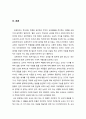 프레이지의 교사론 - 좋은 교사의 역할 2페이지