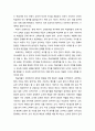 프레이지의 교사론 - 좋은 교사의 역할 3페이지
