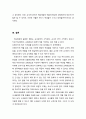 프레이지의 교사론 - 좋은 교사의 역할 4페이지
