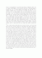 프레이리의 교사론 [독후감/서평/요약]  5페이지