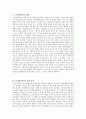헤겔의 정신현상학 - 절대지를 구현하는 도덕 교육 2페이지