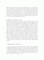 헤겔의 정신현상학 - 절대지를 구현하는 도덕 교육 4페이지