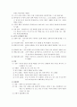 [초등 도덕 교육] 스키너의 행동주의에 대한 고찰 2페이지