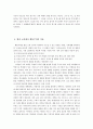 [초등 도덕 교육] 스키너의 행동주의에 대한 고찰 6페이지