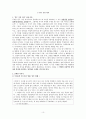[수업지도안] 민주 시민 의식 - 우리들의 일그러진 영웅 1페이지