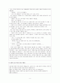 [수업지도안] 민주 시민 의식 - 우리들의 일그러진 영웅 2페이지