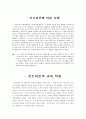 [초등 도덕 교육론] 칸트의 이론과 현실 적용 (내용 정리 정언 명법 장단점 교육적용) 6페이지