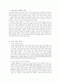 [초등도덕교육론] 흄의 공감이론을 적용한 초등 도덕 교육 2페이지