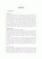 공리주의 - 6 나와 우리 - 빈터 1페이지