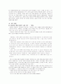 공리주의 - 6 나와 우리 - 빈터 4페이지
