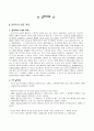 공리주의 - 이론개관 - 도덕 - 5학년 - 6 나와 우리 1페이지